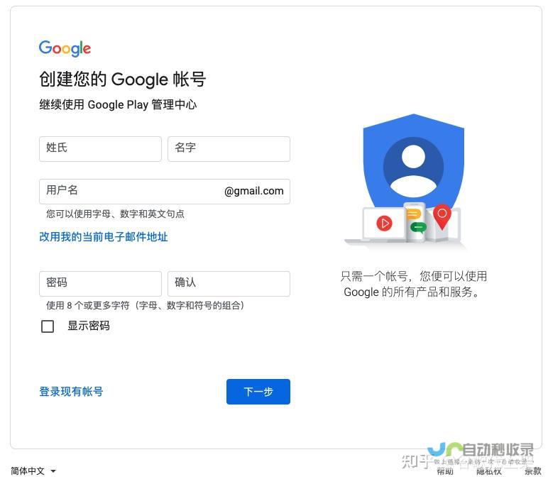 开发者账号