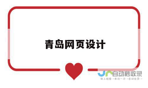 青岛专业网页建设服务
