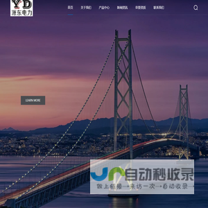 南京源东电力设备有限公司