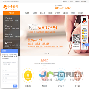中企嘉禾（北京）企业管理咨询有限公司