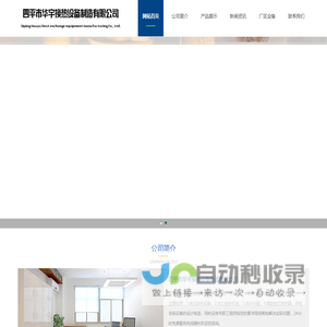 四平市华宇换热设备制造有限公司|四平华宇换热|四平换热器|四平板式换热器