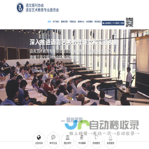 语文报刊协会语言艺术教育专业委员会