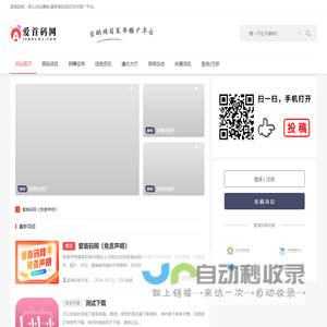 爱首码网 - 网上创业赚钱,最新首码项目发布推广平台。